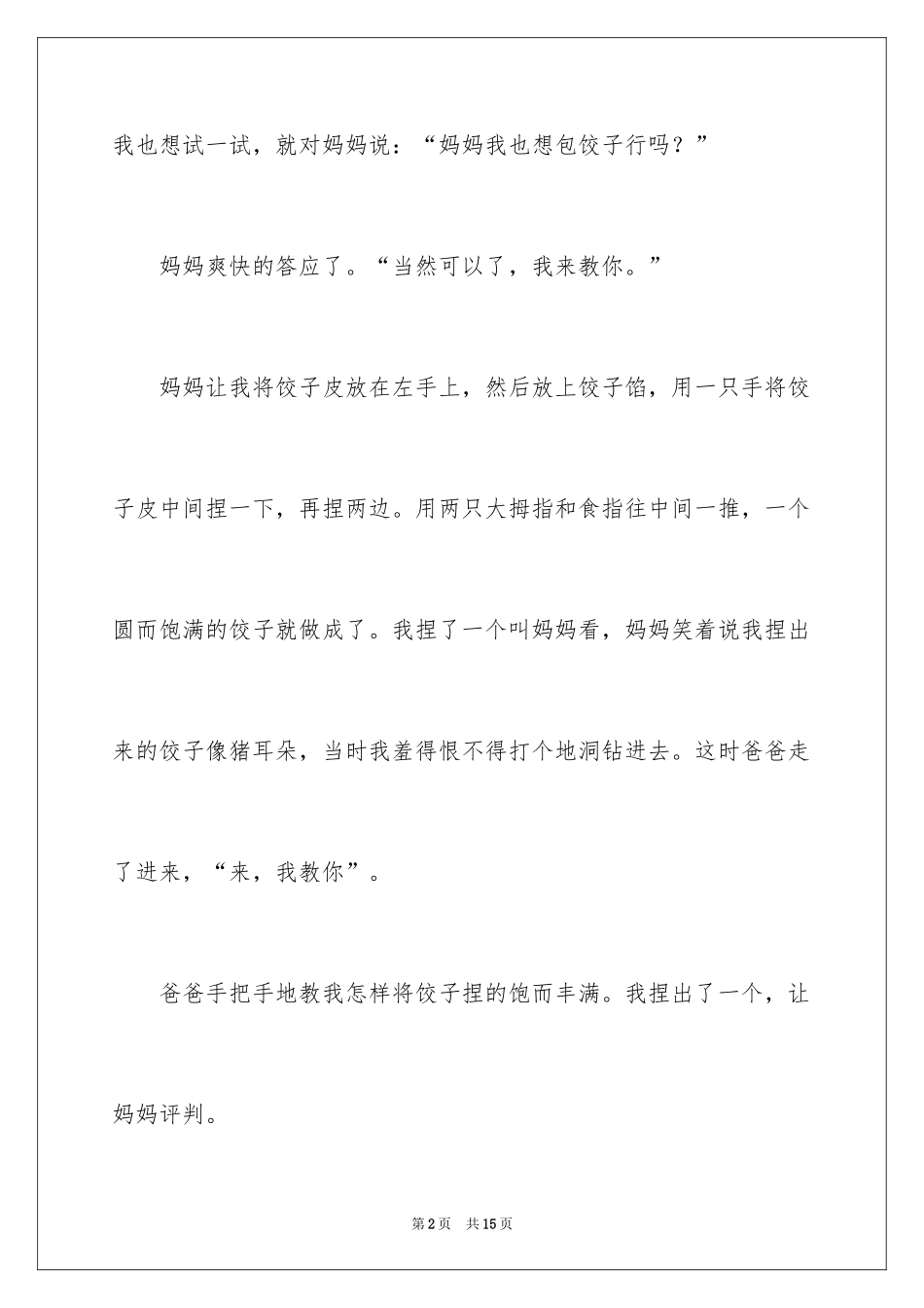 2024包饺子日记_35_第2页