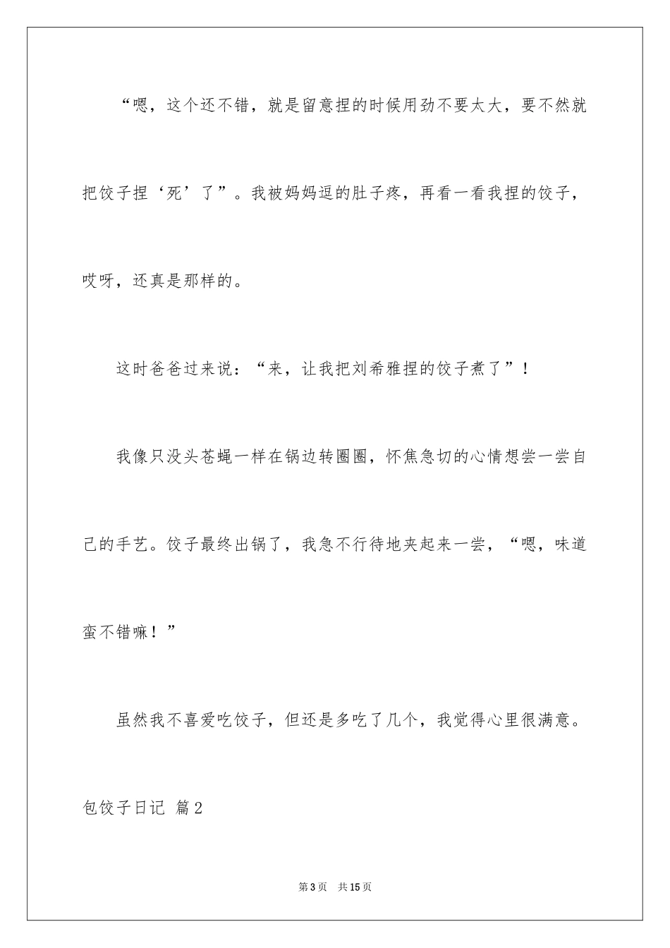 2024包饺子日记_35_第3页