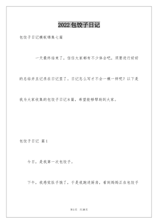 2024包饺子日记_35