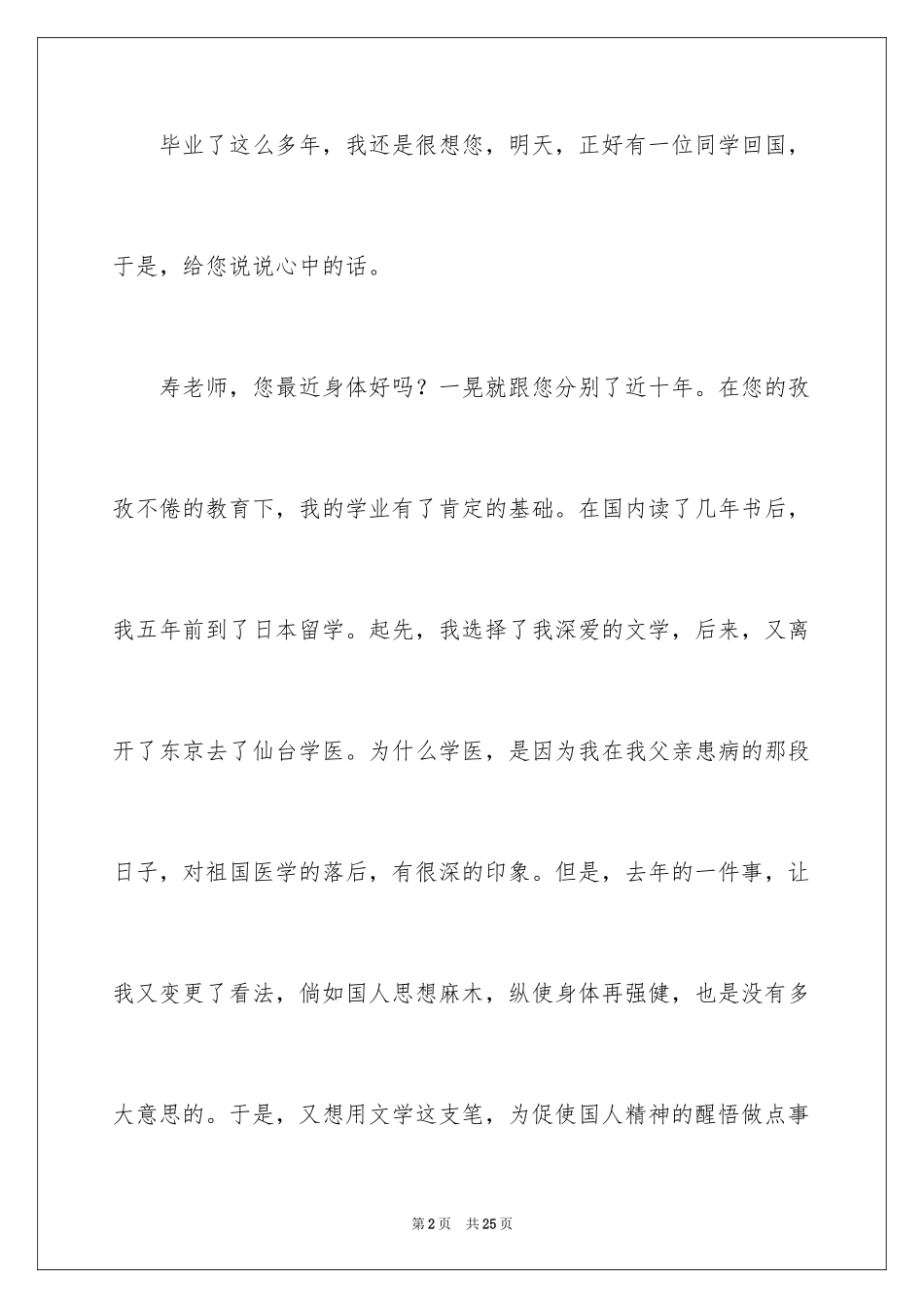 2024写给鲁迅的一封信_2_第2页