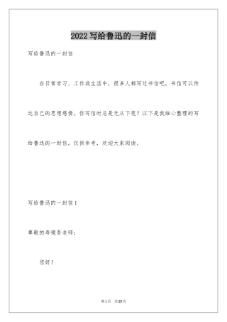 2024写给鲁迅的一封信_2