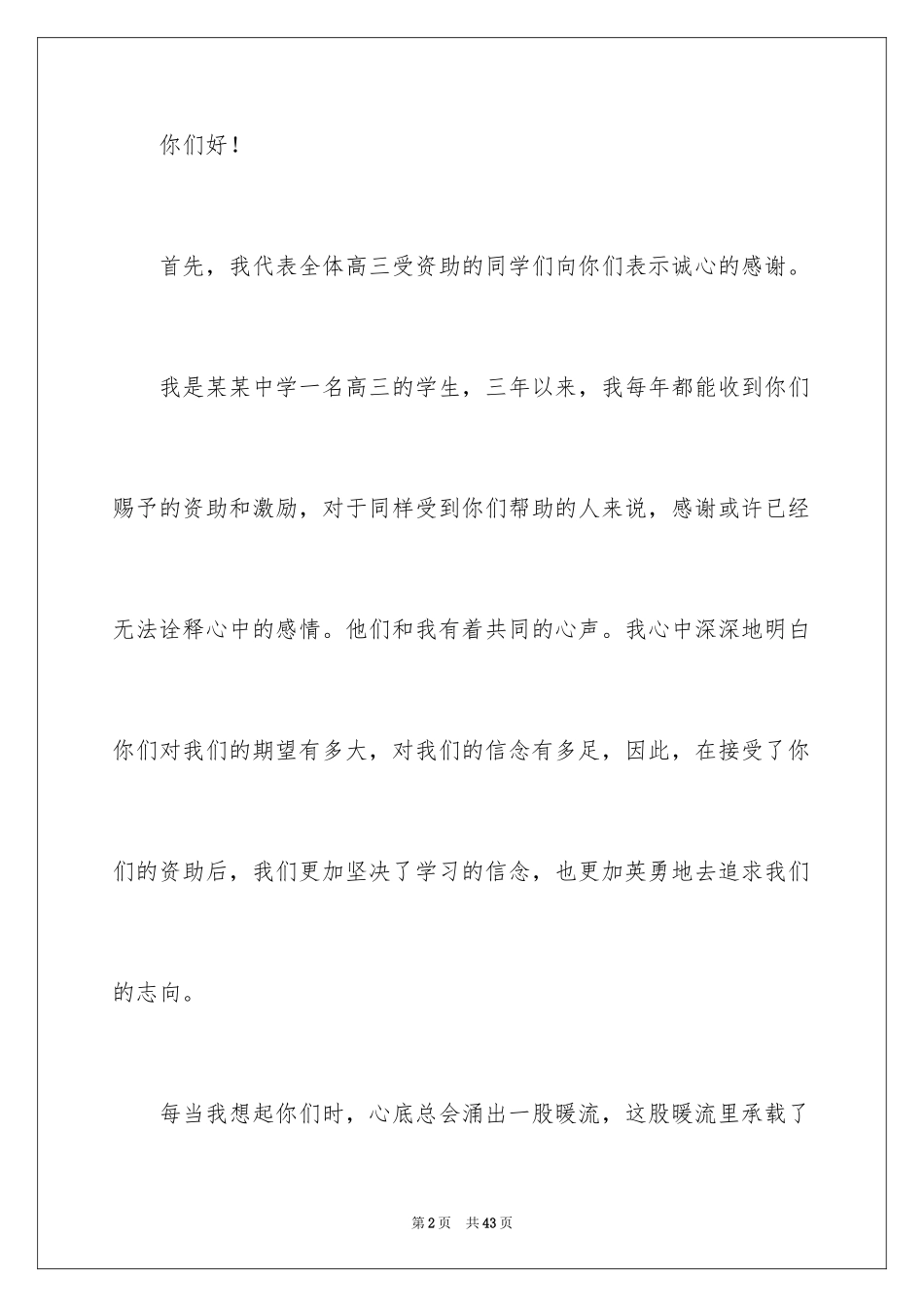 2024受资助学生发言稿_5_第2页