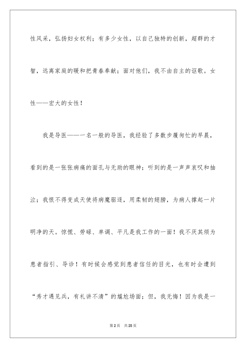 2024三八妇女节演讲稿_1343_第2页