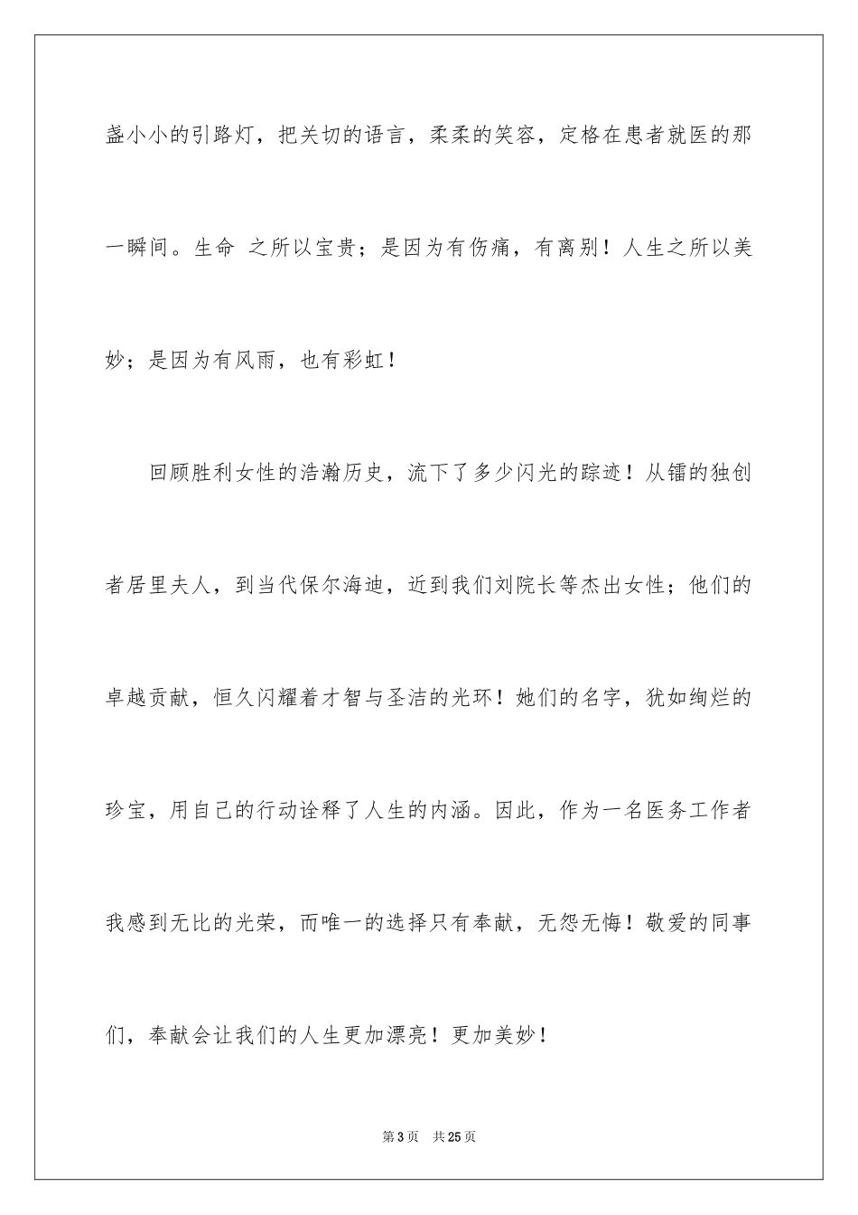 2024三八妇女节演讲稿_1343_第3页