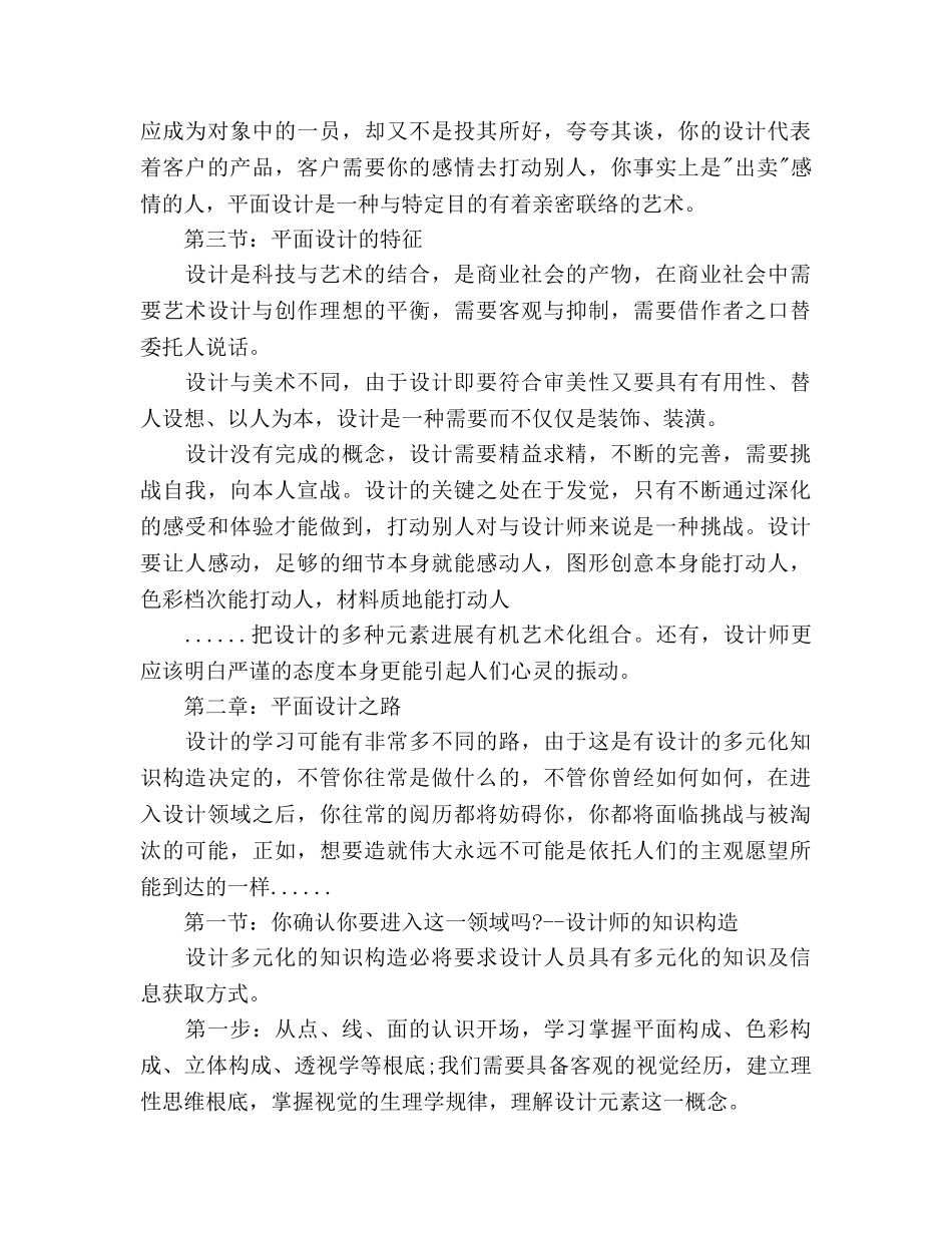 平面设计师工作参考计划范文 _第2页