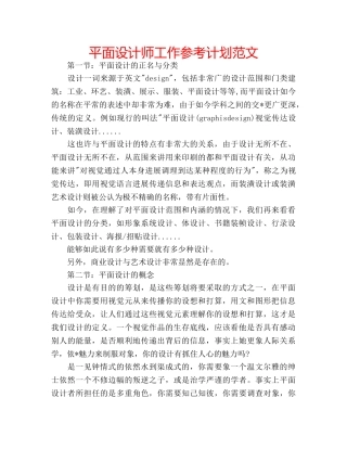 平面设计师工作参考计划范文 