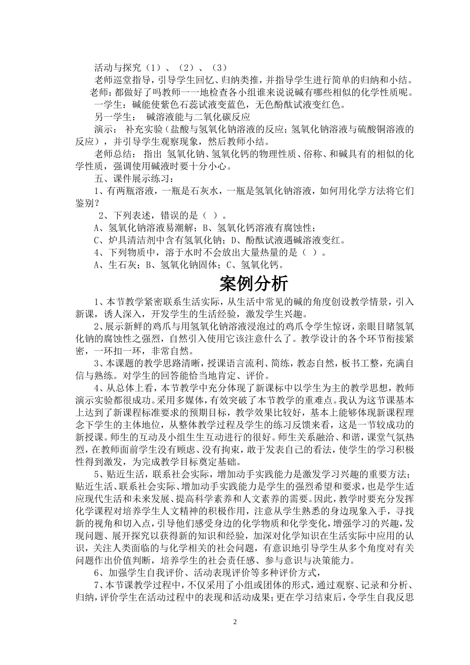《常见的碱》教学案例_第2页