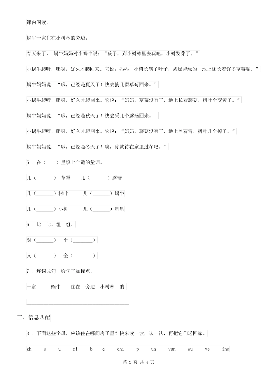 2020学年一年级上册期末素质检测语文试卷(三)(II)卷_第2页