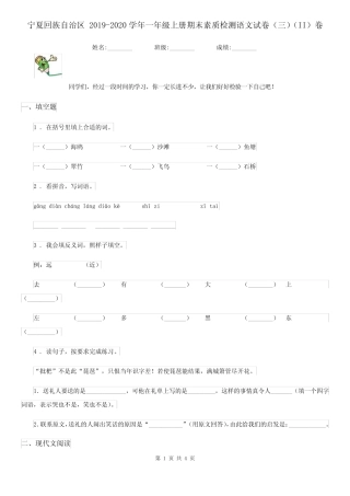 2020学年一年级上册期末素质检测语文试卷(三)(II)卷