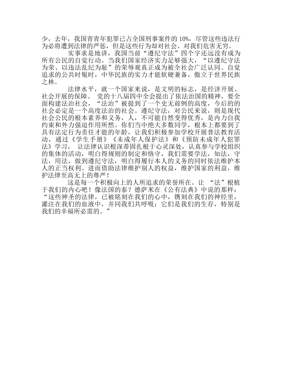 让 “法”根植于我们的内心参考演讲稿 _第2页