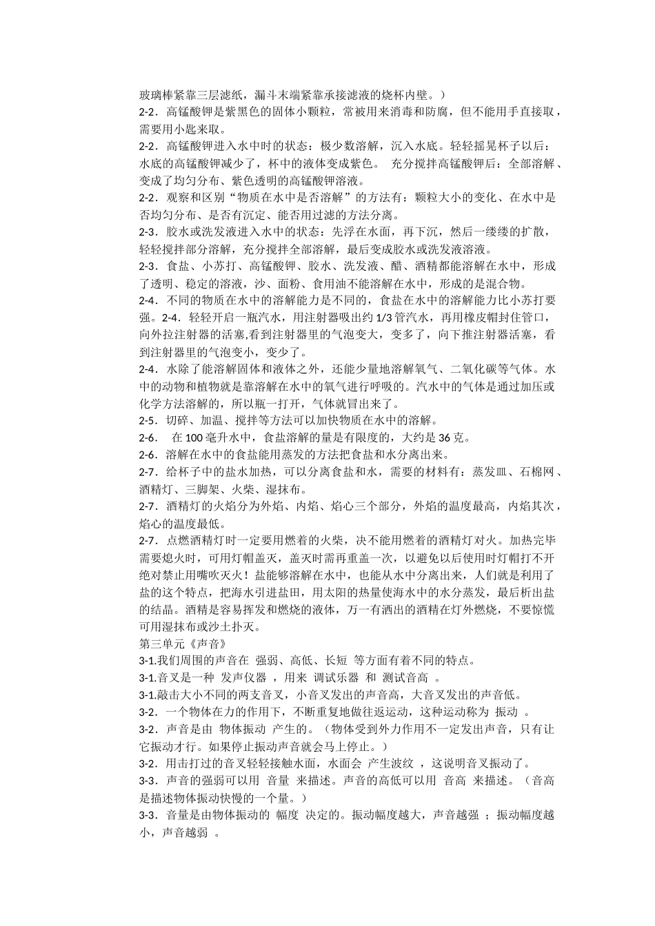 教科版小学四年级科学上册复习资料_第2页