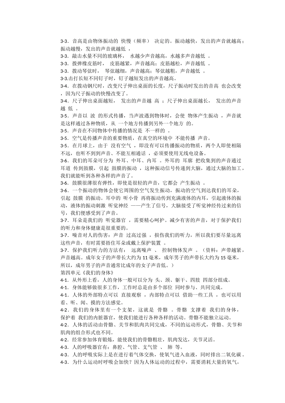 教科版小学四年级科学上册复习资料_第3页
