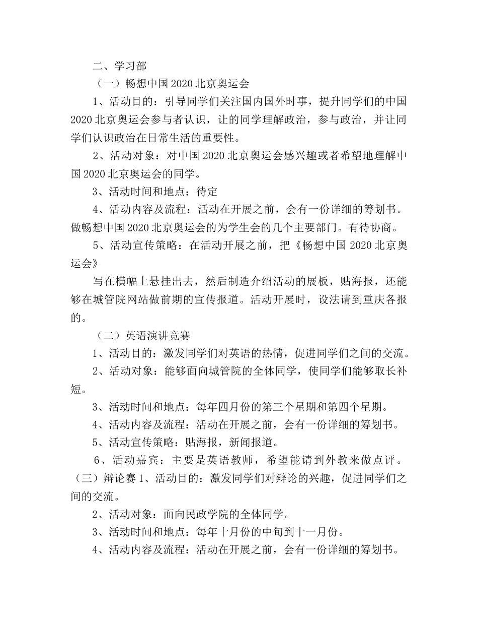 民政学院学生会工作参考计划 _第2页