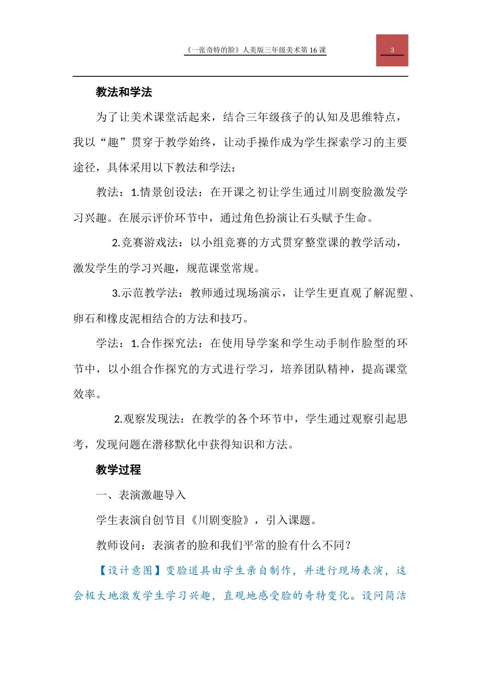《一张奇特的脸》教学设计(方耀先)_第3页