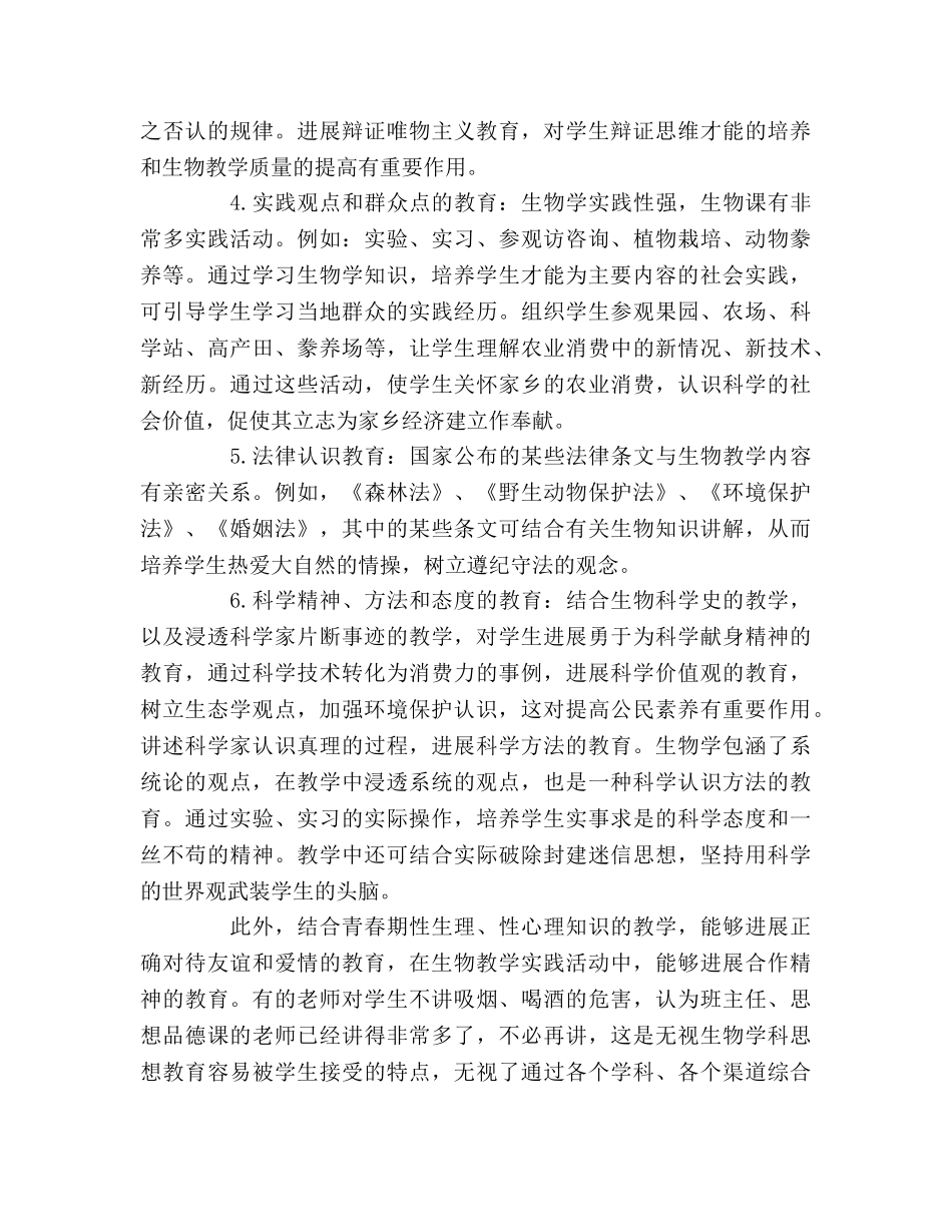 生物学科德育工作参考计划 _第2页