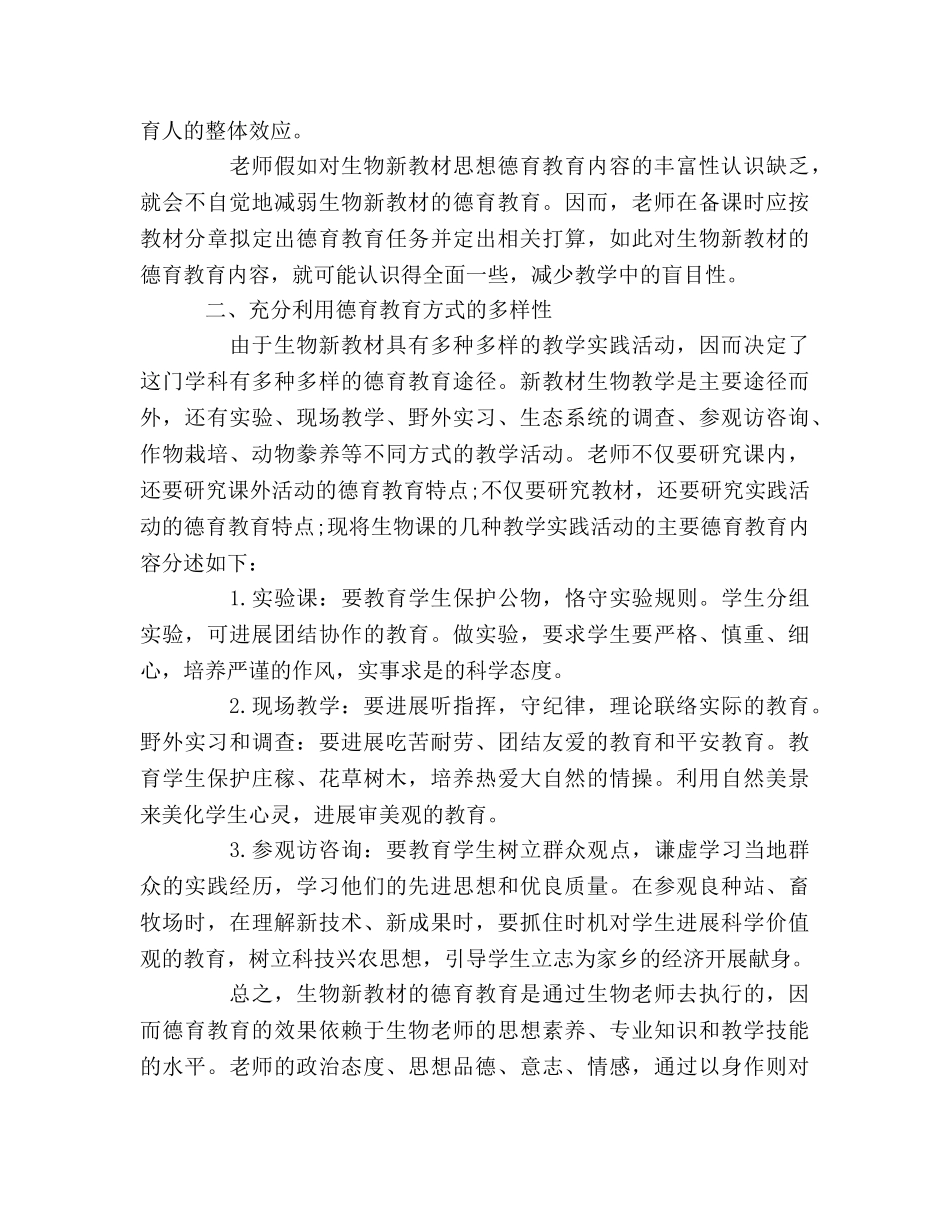 生物学科德育工作参考计划 _第3页