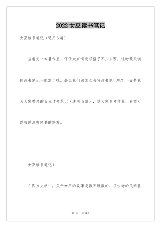 2024女巫读书笔记