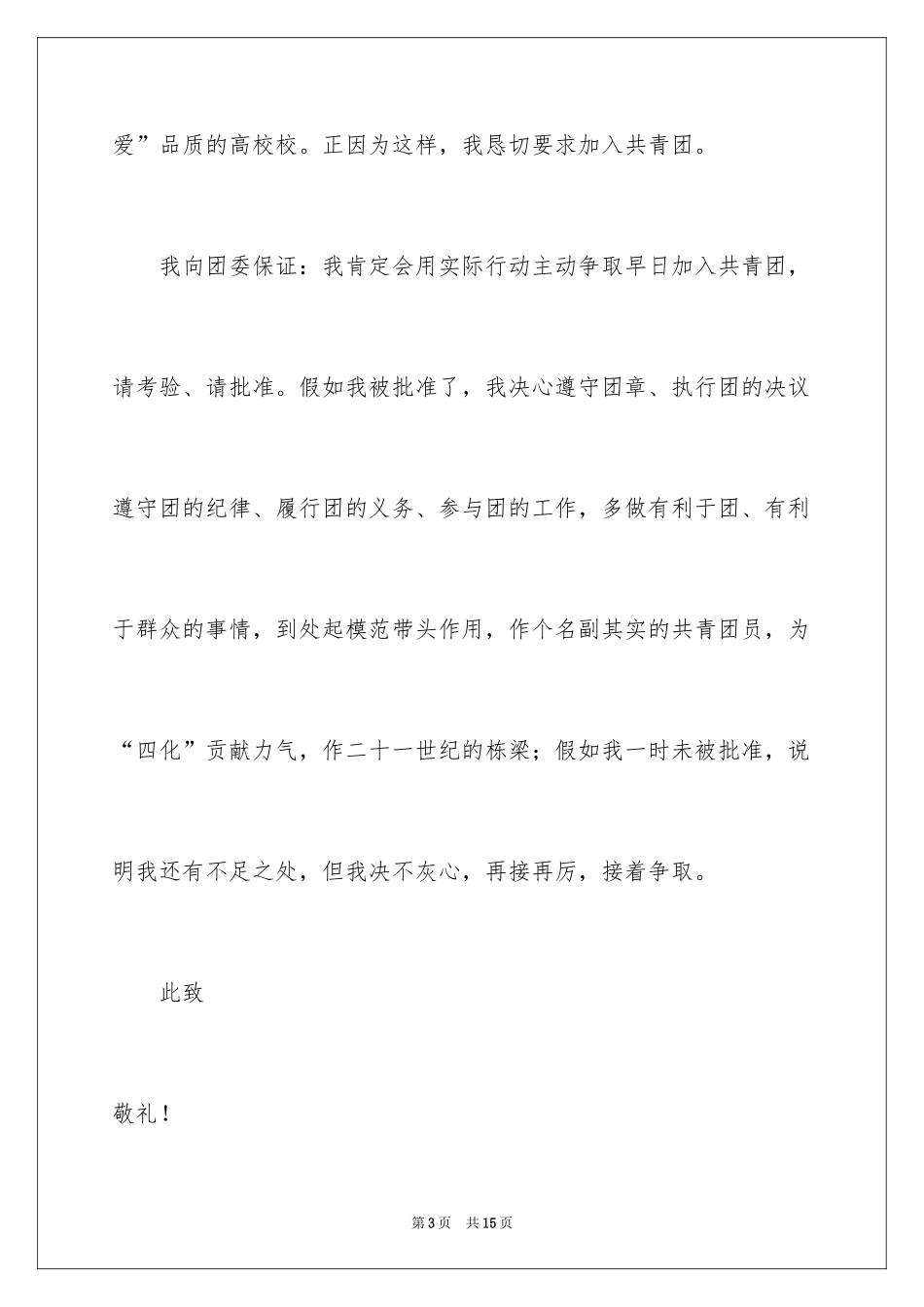 2024初三入团申请书_73_第3页