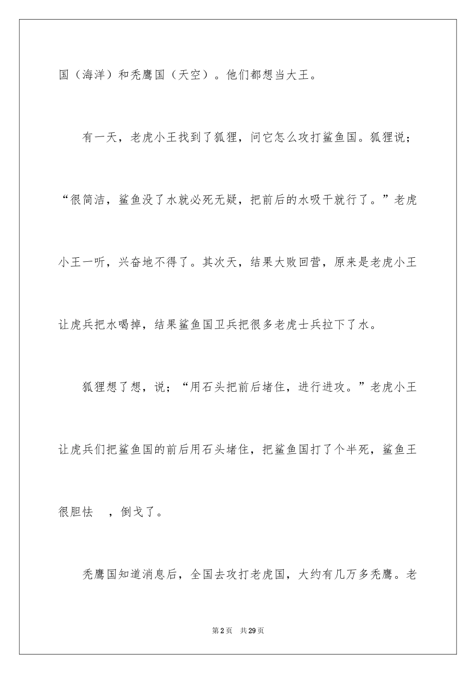 2024动物的作文_18_第2页
