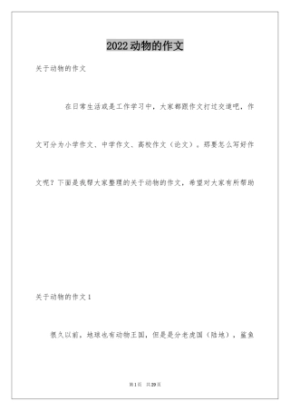 2024动物的作文_18