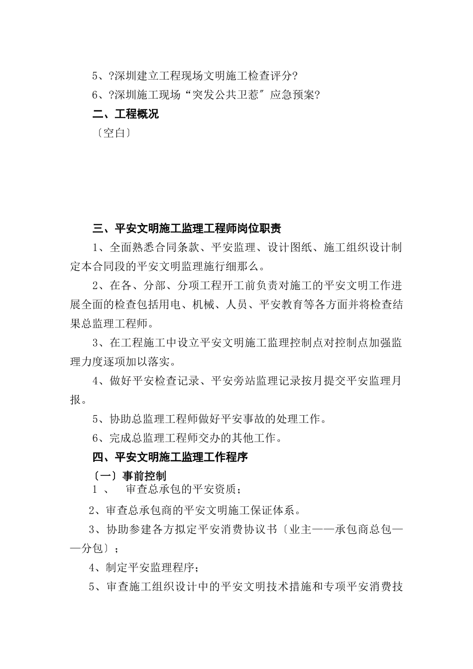 安全文明施工监理实施细则1_第2页