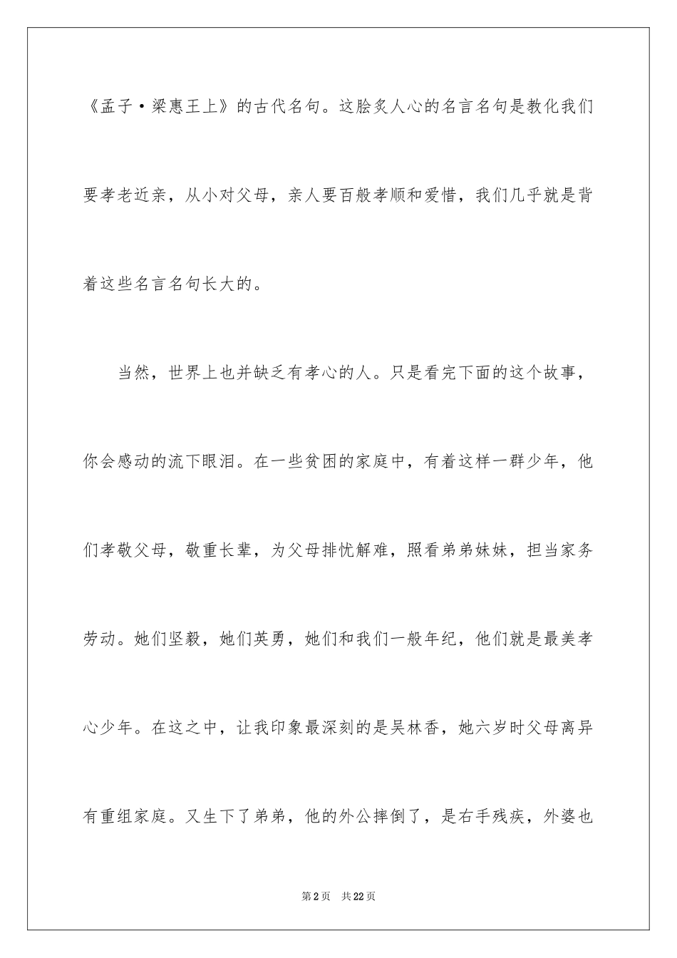 2024孝道心得体会作文_第2页