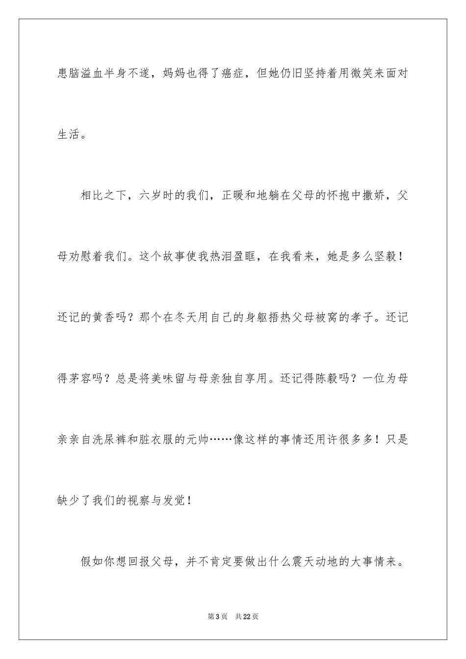 2024孝道心得体会作文_第3页