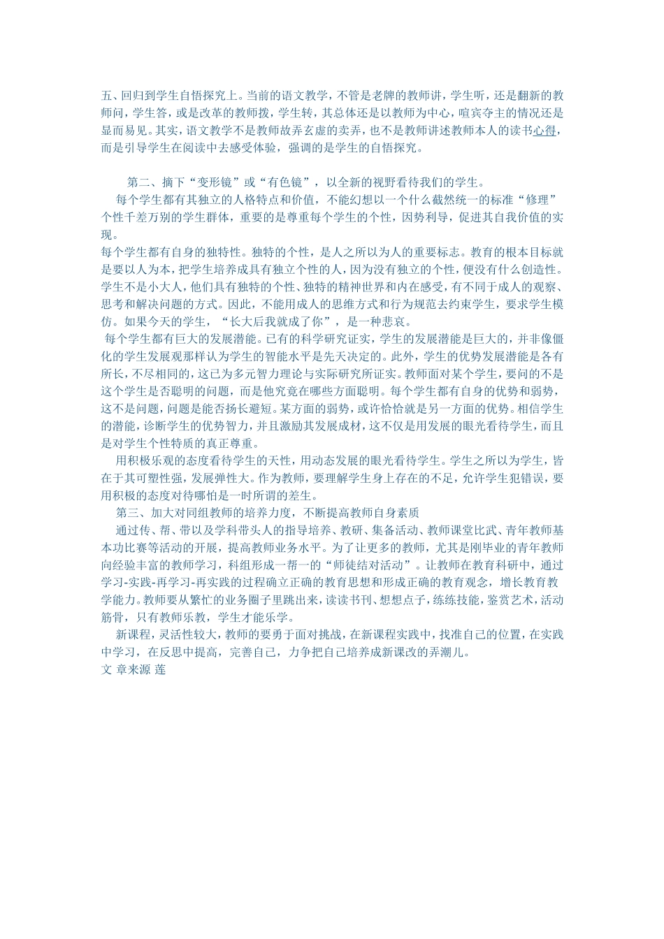 新课改培训总结_第2页