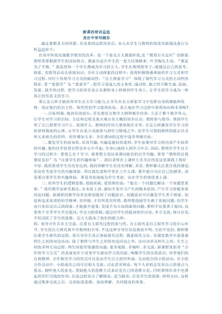 新课改培训总结