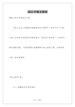 2024中秋主持词_27