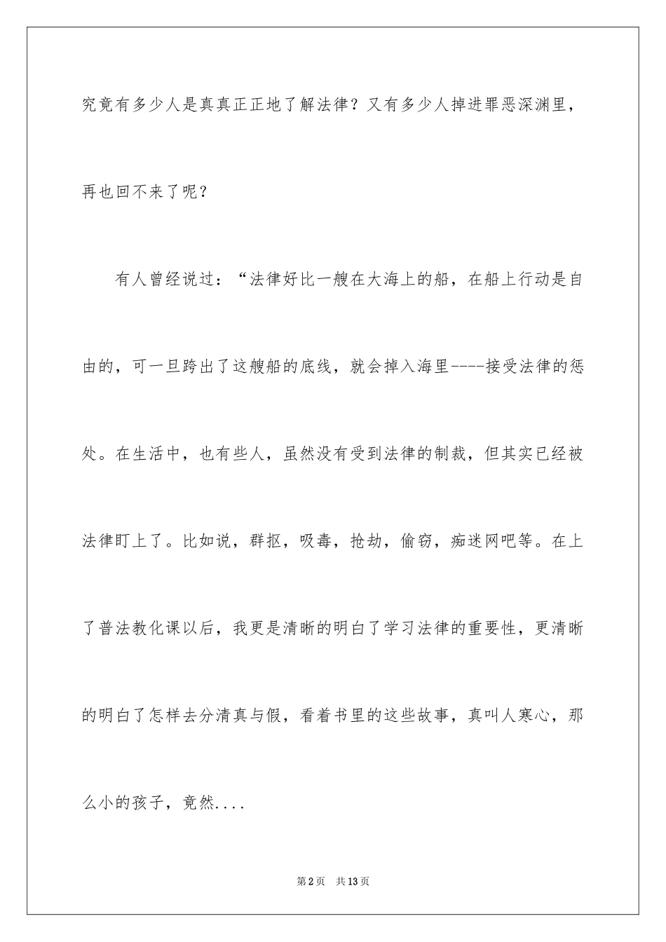 2024关爱明天普法先行作文500字_1_第2页