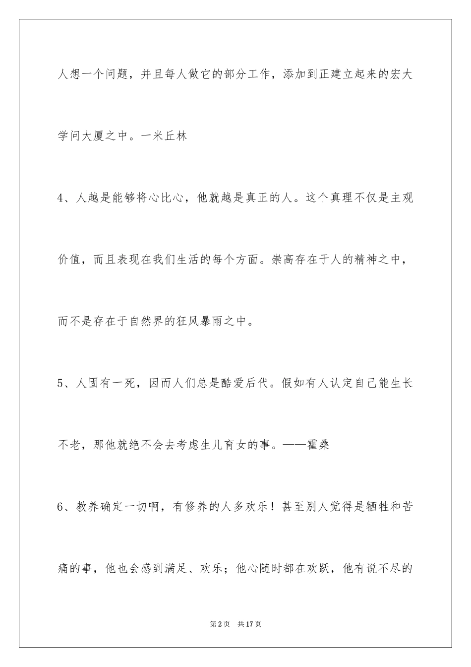 2024人生哲理格言_112_第2页