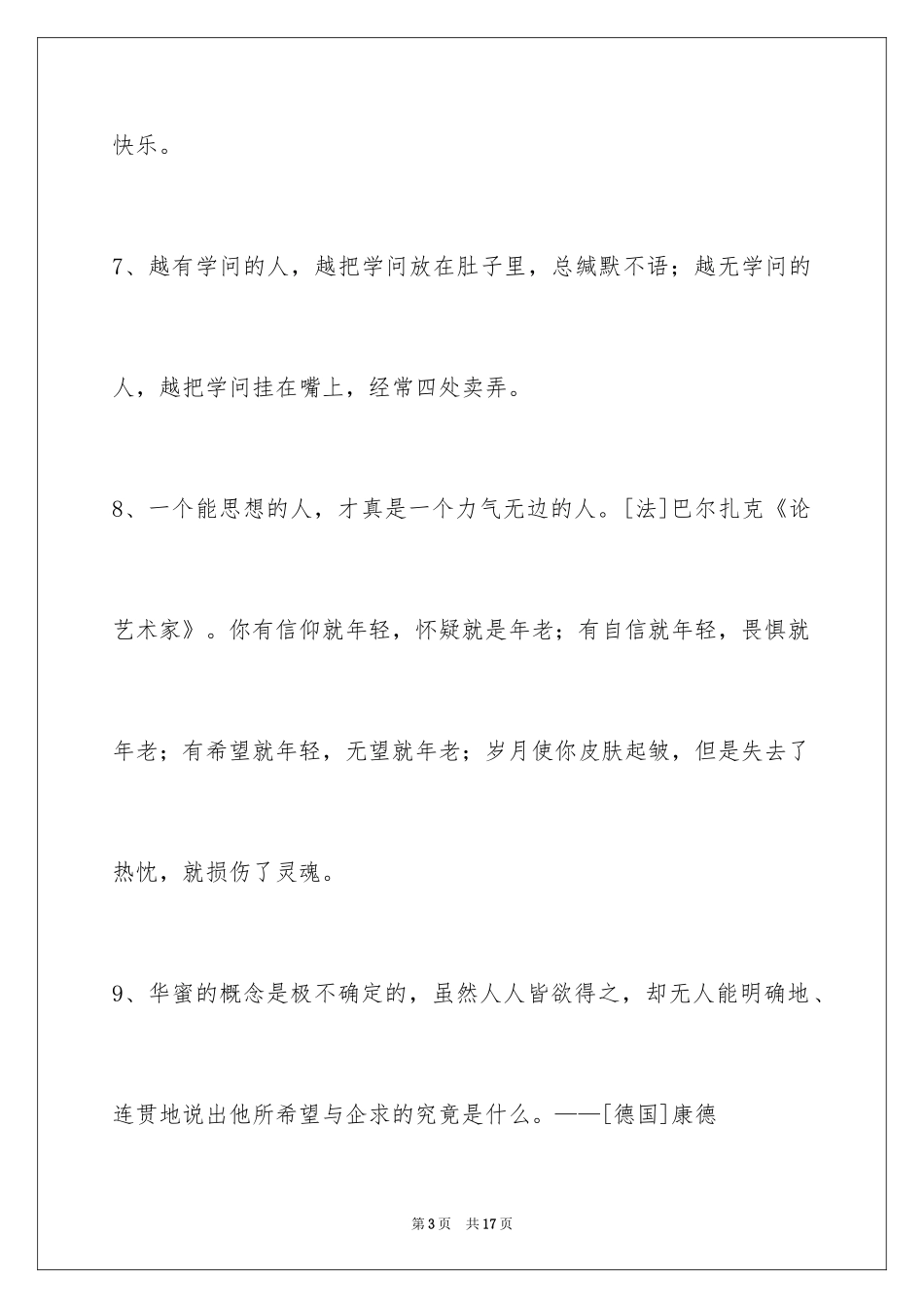 2024人生哲理格言_112_第3页