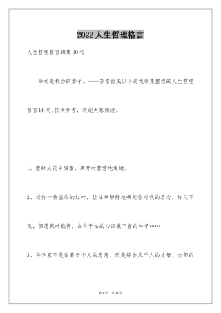 2024人生哲理格言_112