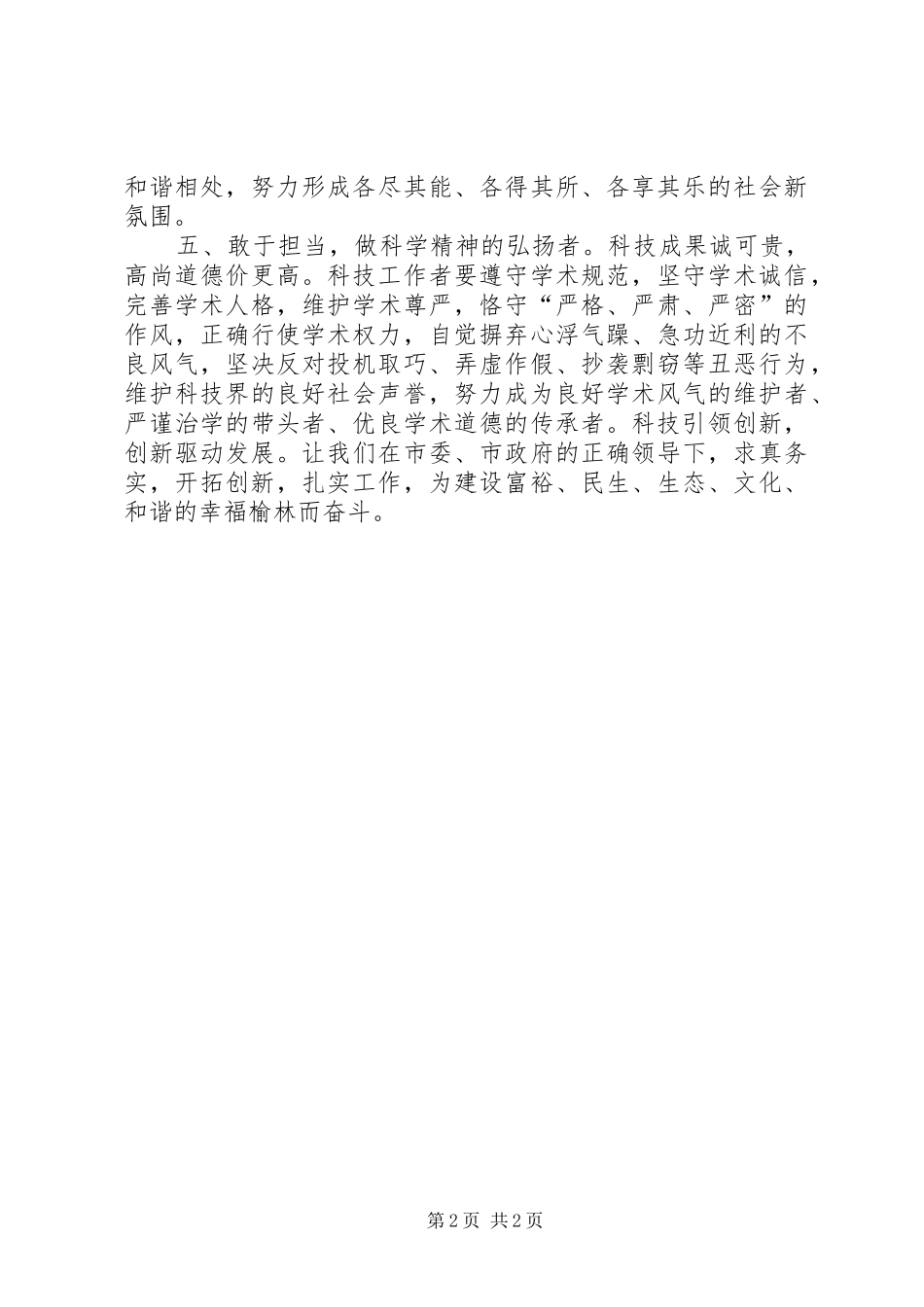 致全市科技工作者倡议书_第2页