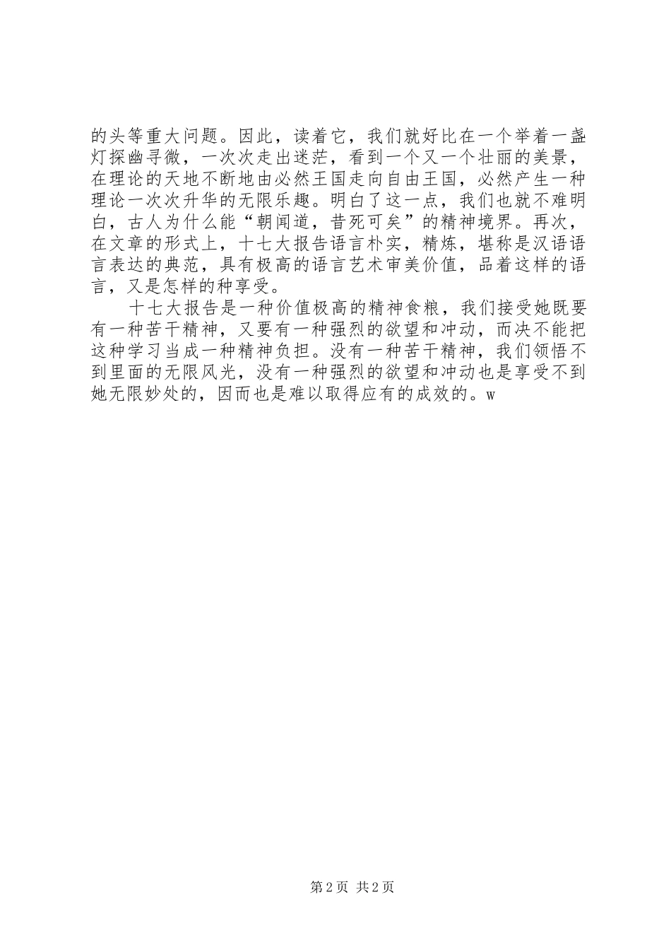 学习贯彻十七大精神体会心得_第2页