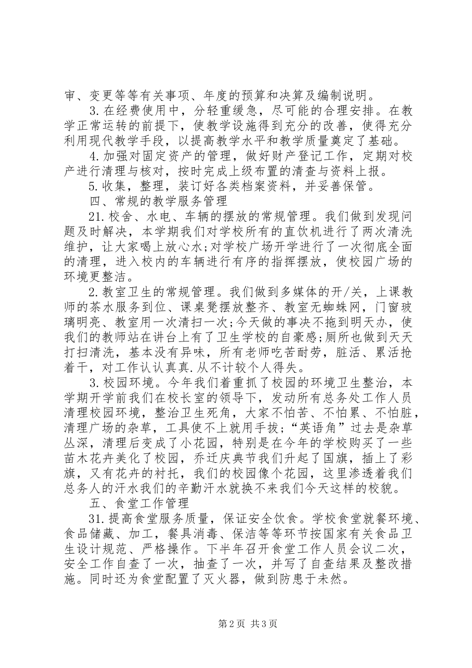 医疗卫生四下乡活动总结(精) _第2页