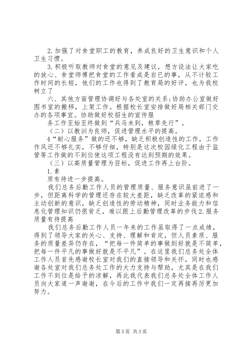 医疗卫生四下乡活动总结(精) _第3页