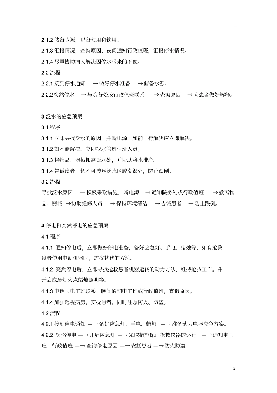 医院科室突发紧急情况应急预案_第2页