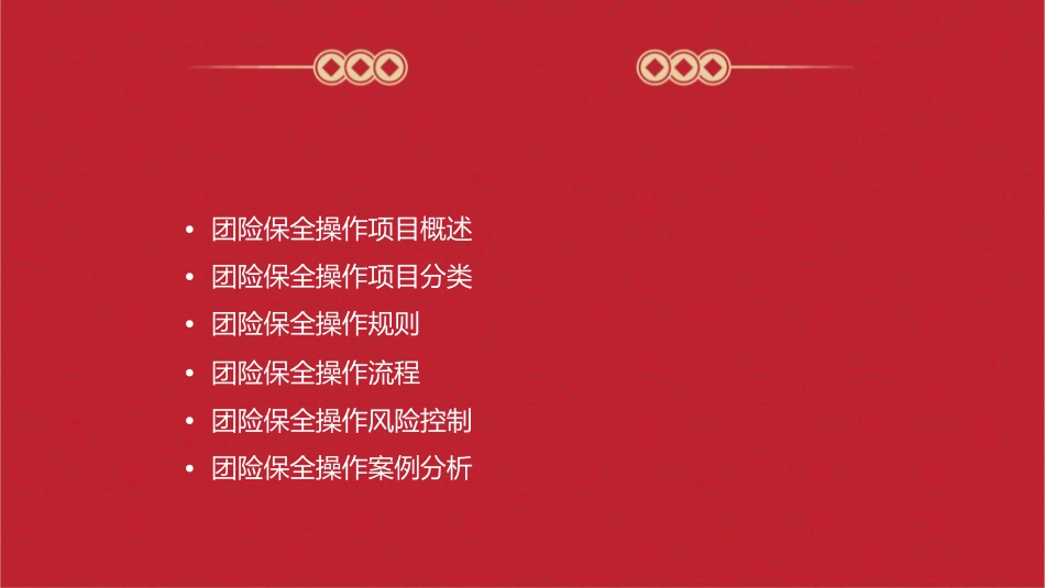 团险保全操作项目及规则课件_第2页