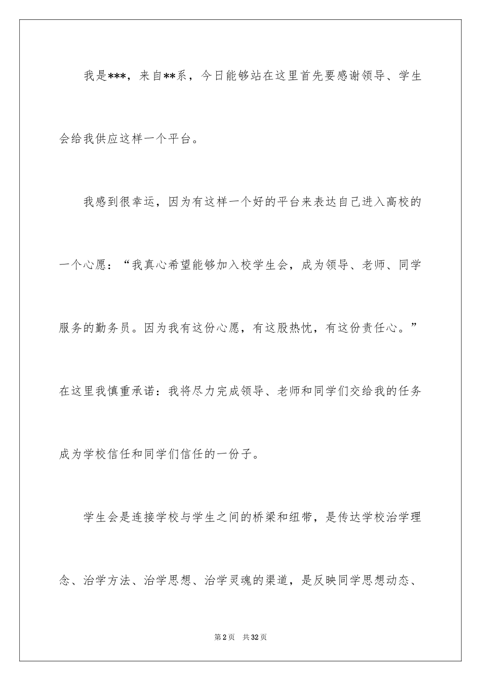 2024加入学生会演讲稿_15_第2页