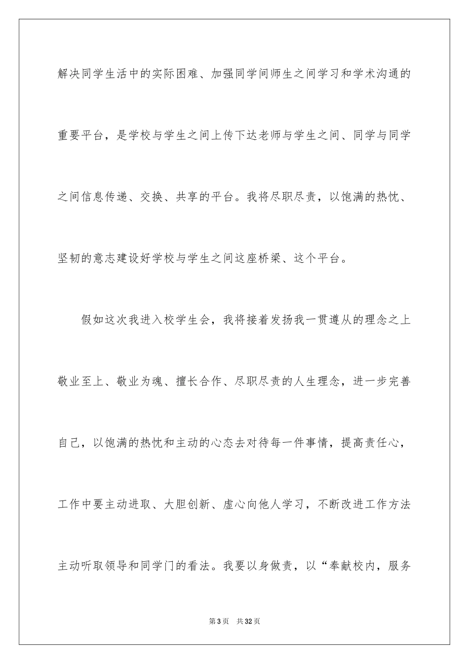 2024加入学生会演讲稿_15_第3页