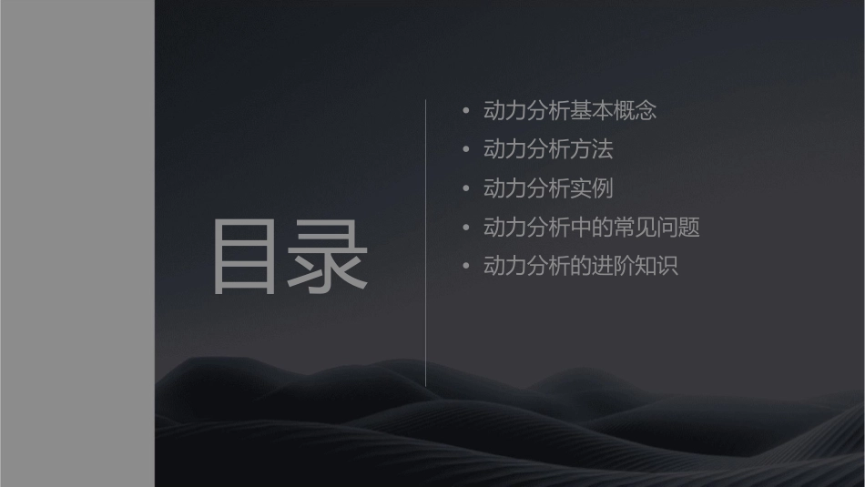 动力分析补充课件_第2页