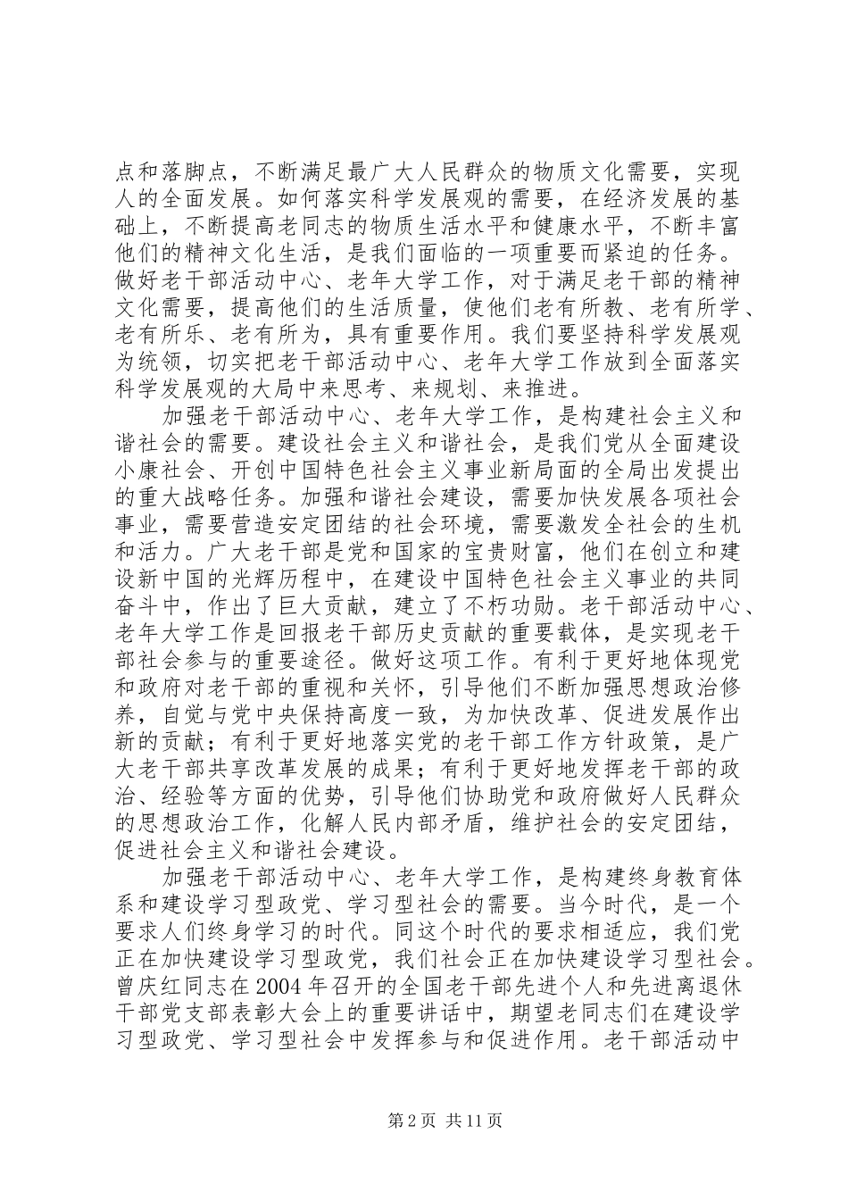 老干部活动中心座谈会上的讲话发言_第2页