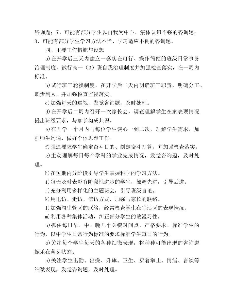 厦门英才学校2020学年上学期高一(3)班班级工作参考计划 _第2页