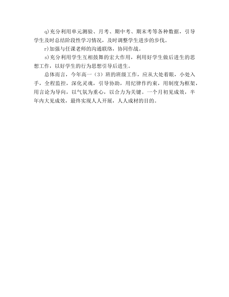 厦门英才学校2020学年上学期高一(3)班班级工作参考计划 _第3页