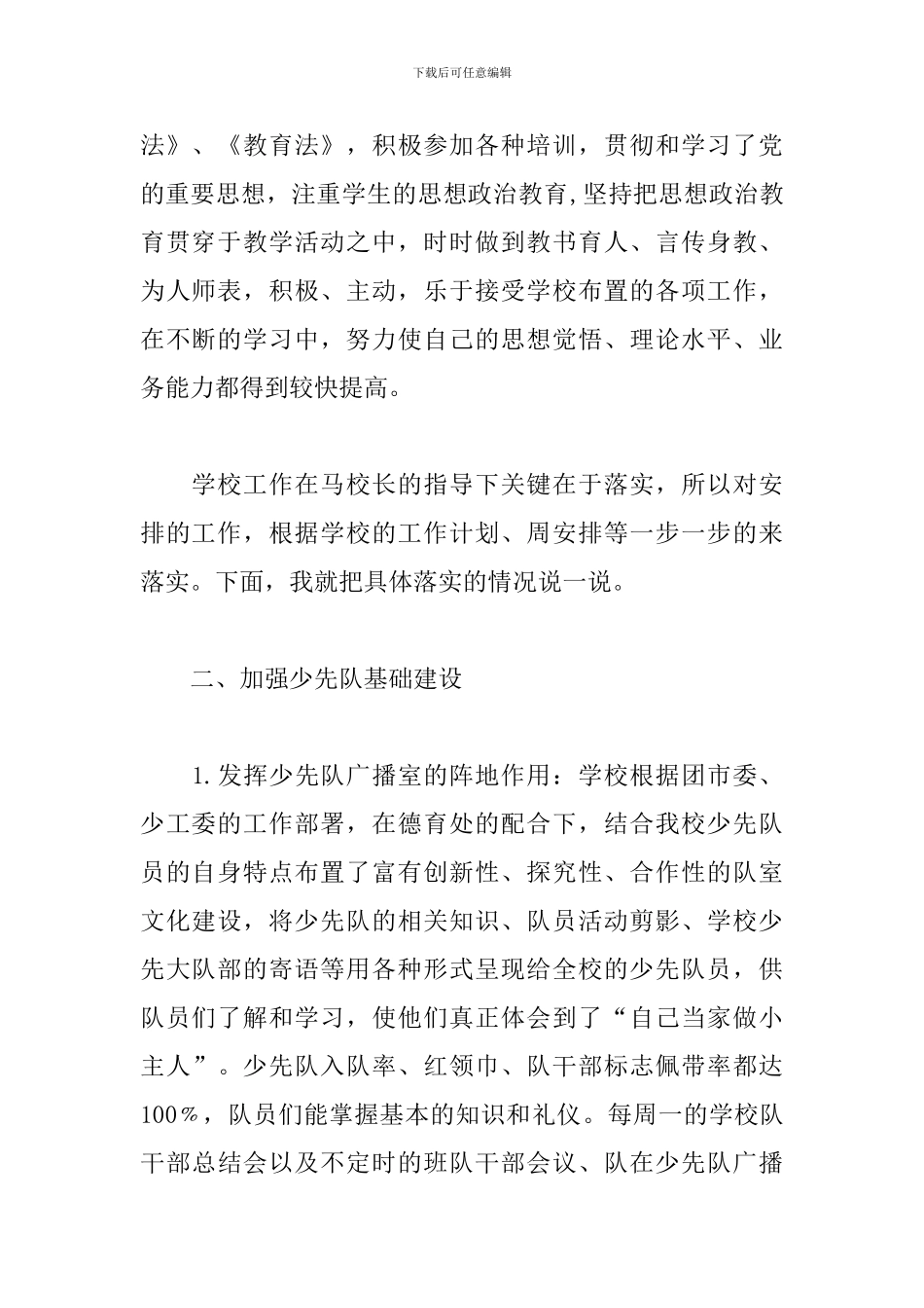 少先队辅导员工作述职报告_第2页