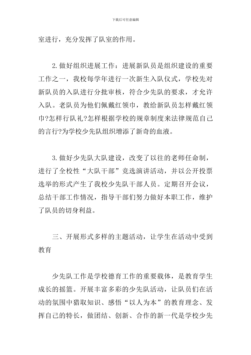 少先队辅导员工作述职报告_第3页