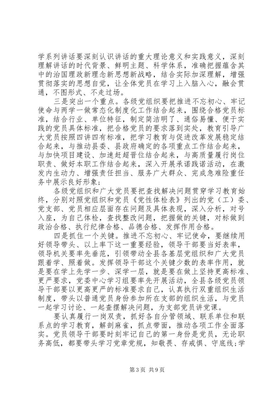 推动全面从严治党在全县组织工作推进会议上的讲话发言_第3页