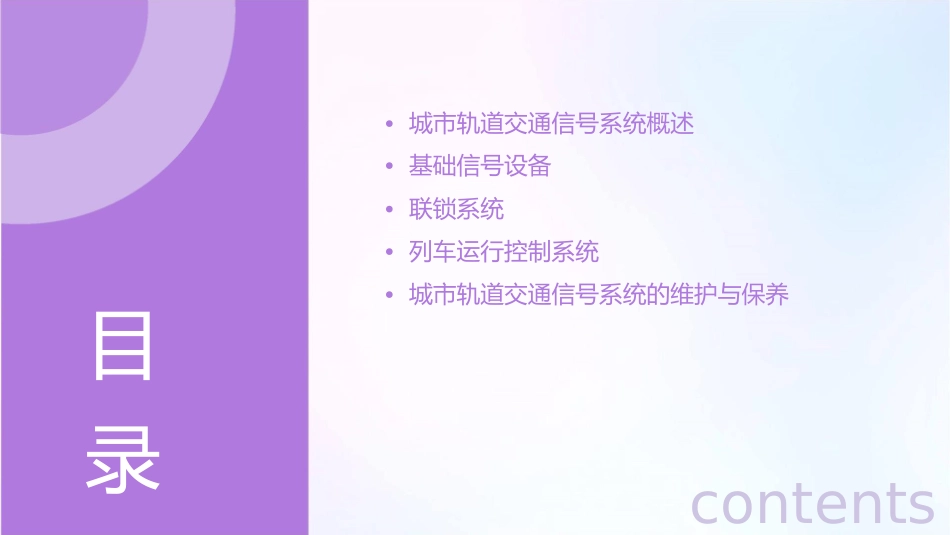 城市轨道交通基础信号设备课件_第2页